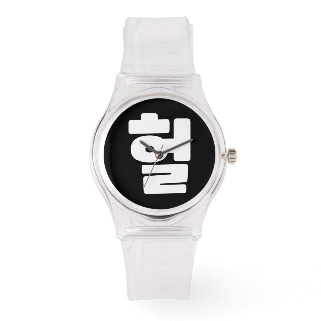 Montre OMG coréen / WTF Heol 헐 Texte Slang Hangul (Recto)