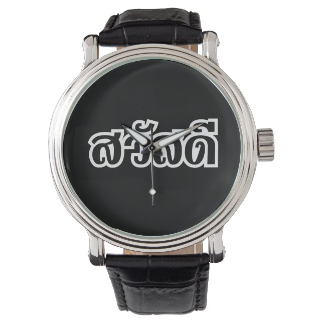 Montre Sawatdee / Hello ~ Thaïlande / Script en thaï (devant)