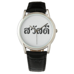 Montre Sawatdee / Hello ~ Thaïlande / Script en thaï