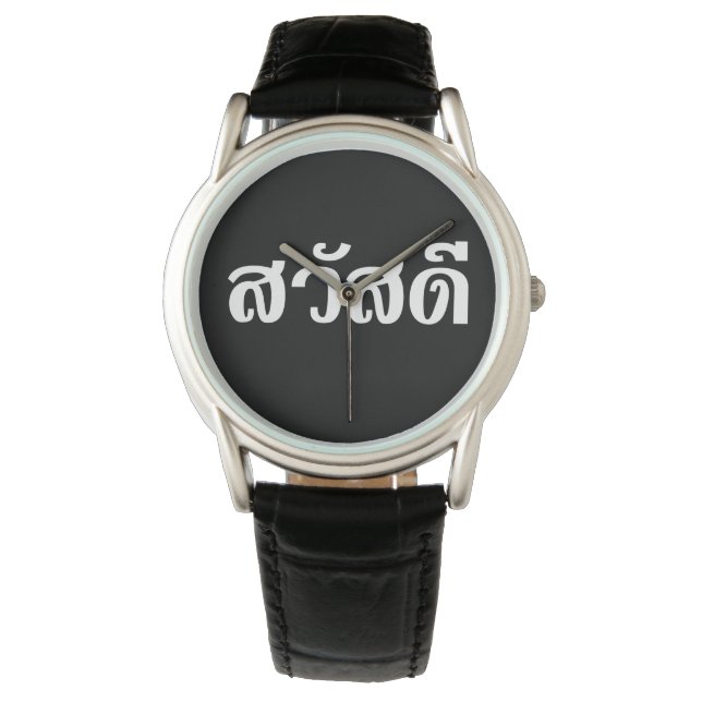 Montre Sawatdee / Hello ~ Thaïlande / Script en thaï (devant)