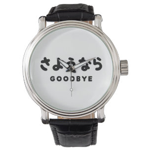 Montre Sayonara   Japonais Adieu さ よ う な ら Hiragana Scrip
