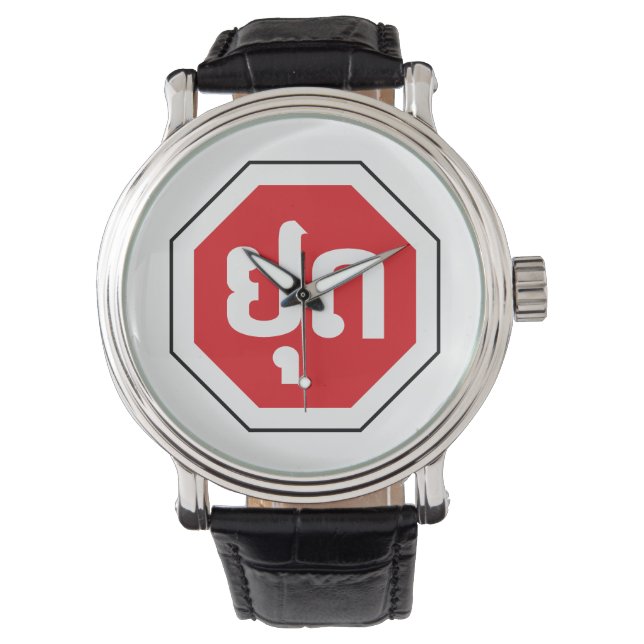 Montre SIGNE D'ARRÊT DE LA CIRCULATION AU Laos ⚠ YOOT en  (devant)