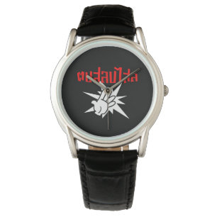 Montre Slap You Silly › Dop Salop Salai in Thai Script ♥