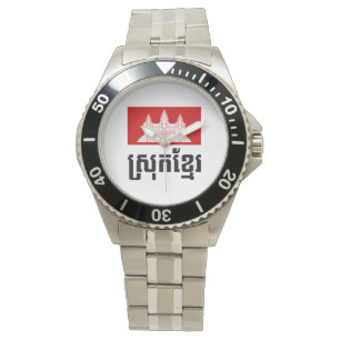 Montre Srok Khmer