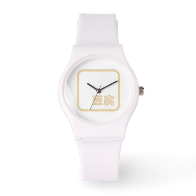Montre Tofu 豆 腐 ~ Kanji japonais / Caractère Hanzi chinoi (Recto)