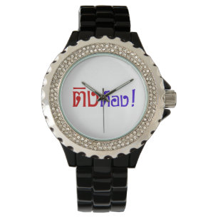 Montre Weirdo ! Ting Tong, Ting, Tong, en langage thaï, s