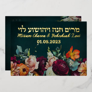 Moody Dark Jewish Chuppah Invitations en hébreu