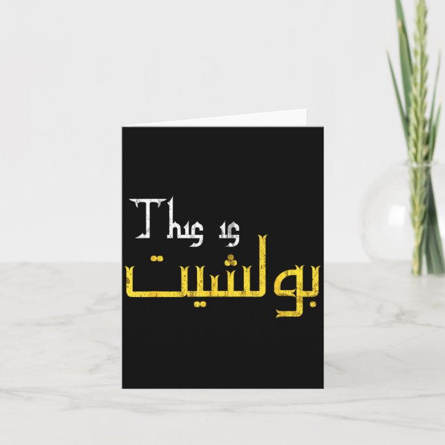 Moorish Funny Arabic Calligraphy Quote Gift - Uni  Card (Front)