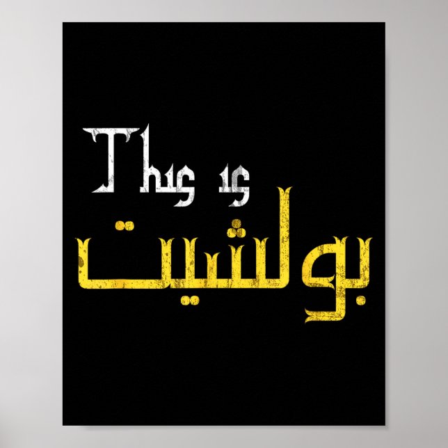 Moorish Funny Arabic Calligraphy Quote Gift - Uni  Poster (Front)