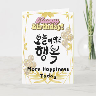 More Happiness Today – Korean Calligraphy Birthday Card
