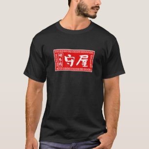 Moriya Last Name , Ramen, Sign, Funny , Funny Good T-Shirt