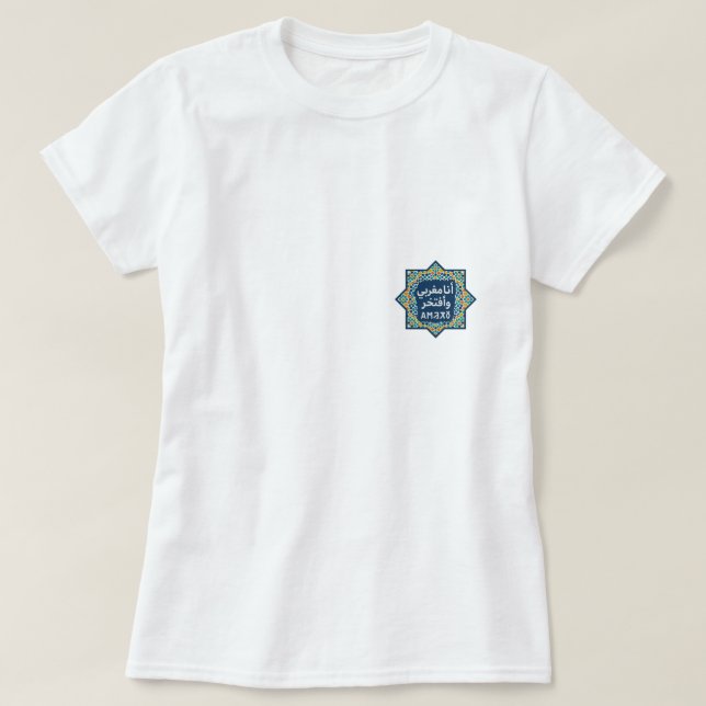 Moroccan Pride T-Shirt | + Arabic + Zellig (Design Front)