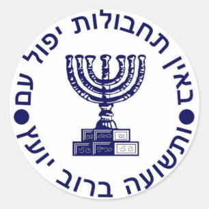 Mossad (הַמוֹסָד) Logo Seal