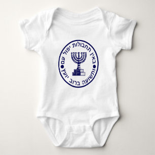 Mossad (הַמוֹסָד‎) Logo Seal Baby Bodysuit