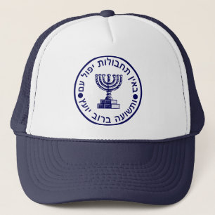 Mossad (הַמוֹסָד‎) Logo Seal Trucker Hat