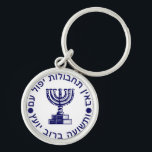 Mossad's Seal Keychain<br><div class="desc">The Hebrew Inscription is from Mishle (Proverbs 11:14) - "Without strategy the people falls, but with many counsellors there is victory." That is, one strategist can err, but many can see and correct the error. "Jewish Expressions, " offers a shopping experience as you will not find anywhere else. Welcome to...</div>