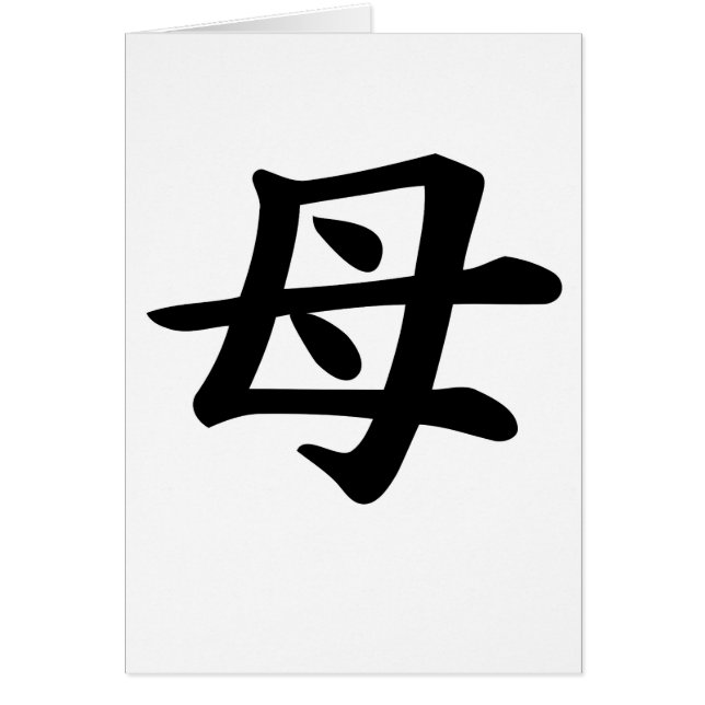 Mother - Japanese Kanji Symbol (Front)