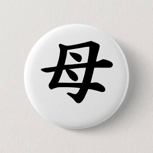 Mother - Japanese  Kanji Symbol 2 Inch Round Button (Front)