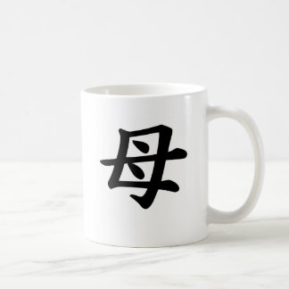 Mother - Japanese  Kanji Symbol Coffee Mug