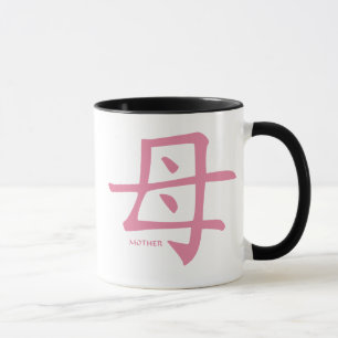 Mother kanji mug *2 sided