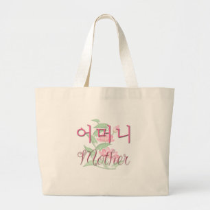 Mother (Korean) Large Tote Bag