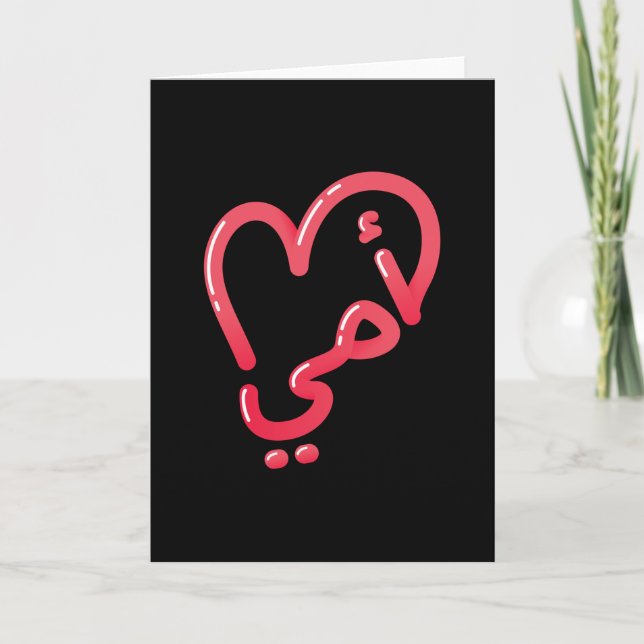 Mother Love Arabic Card (Front)