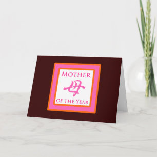 Mother of the Year Card