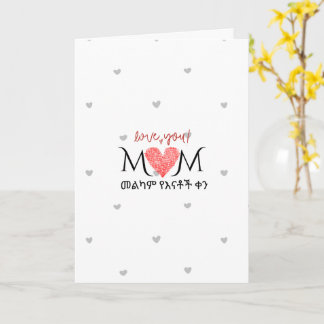 Mother's Day amharic Card, ethiopia Card