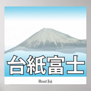 Mount Fuji 2 Poster