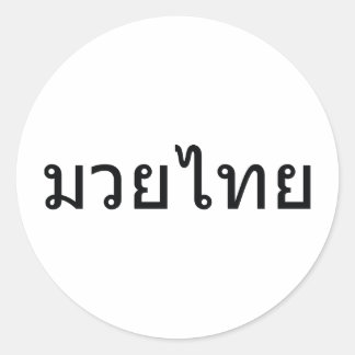 Muay Thai Classic Round Sticker