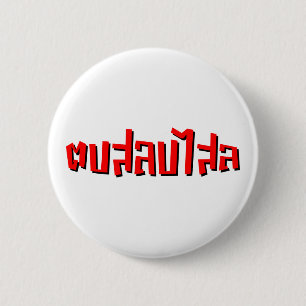 Muay Thai ☆ Dop Salop Salai ☆ Slap You Silly 2 Inch Round Button