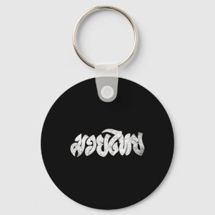 Muay Thai Shirt - Kickboxing - Thai Boxing Shirt  Keychain