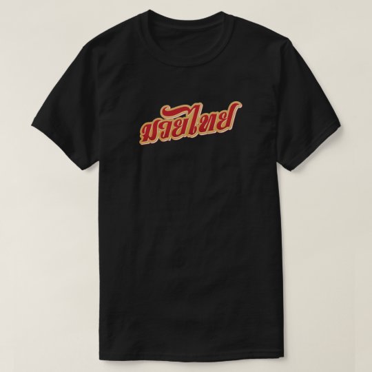 Muay Thai T-Shirt