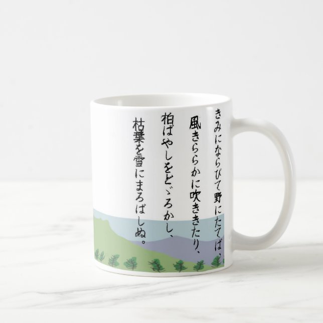 MUG きみにならびて野にたてば (Droite)