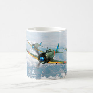 Mug 中島 キ44 二式戦闘機「鍾馗」Nakajima Ki-44”Tojo”