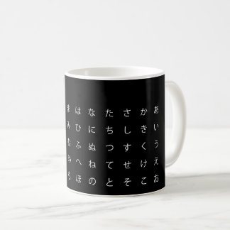 MUG 五十音(ひらがな)