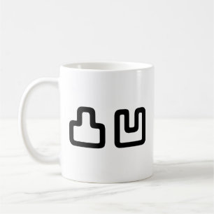 Mug 凸 凹 Dekoboko で ぼ こ