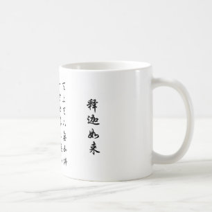 MUG 天上天下无如佛