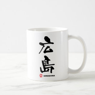 Mug 広島, kanji de Japonais d'Hiroshima
