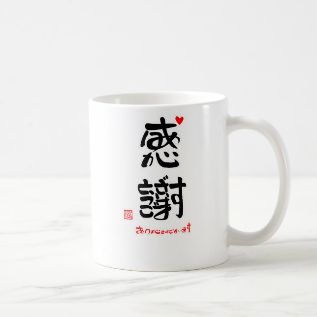 MUG 感謝ありがとうございます２（印付）マグカップ (Droite)