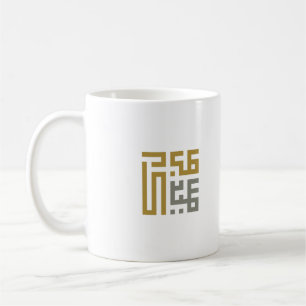 Mug Aïd Moubarak dans le Kufic arabe couleur argent et