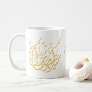Mug Aïd Moubarak or calligraphie arabe