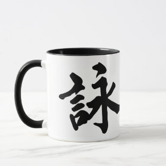 Mug Aile Chun