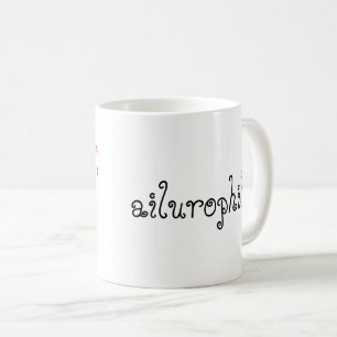 Mug ailurophiles Amoureux de les chats