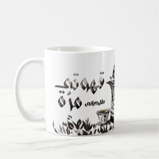 Mug amour Arabe Café Rechercher