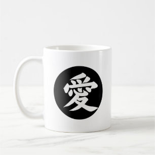 Mug Amour en Japonais - Amour Kanji - Ai 愛 - Cercle