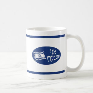 Mug Ani Hatzbati - J'ai voté