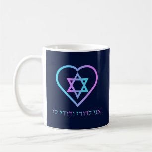 Mug Ani L'Dodi V'Dodi Li