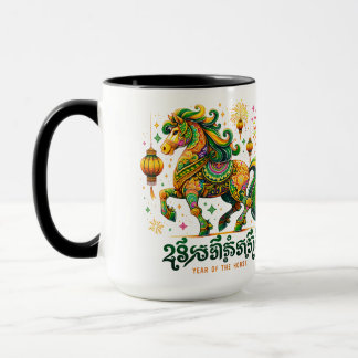 Mug Année de la boue de cheval