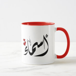 Mug Asmaa nom arabe 